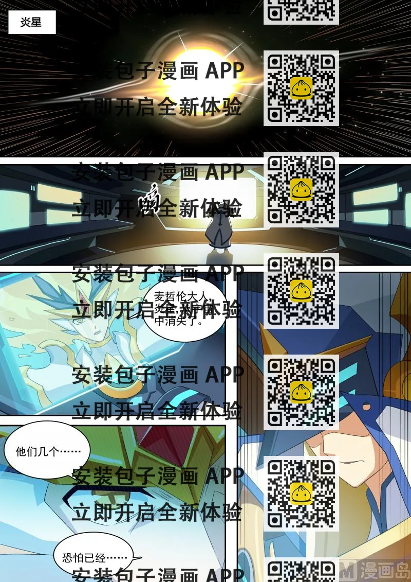 《奥拉星》第122话星火相传 第2页