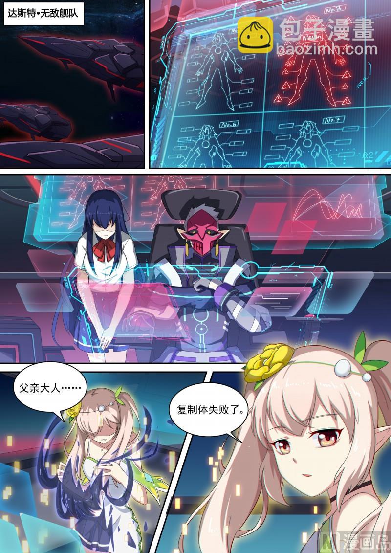 《奥拉星》第122话星火相传 第3页