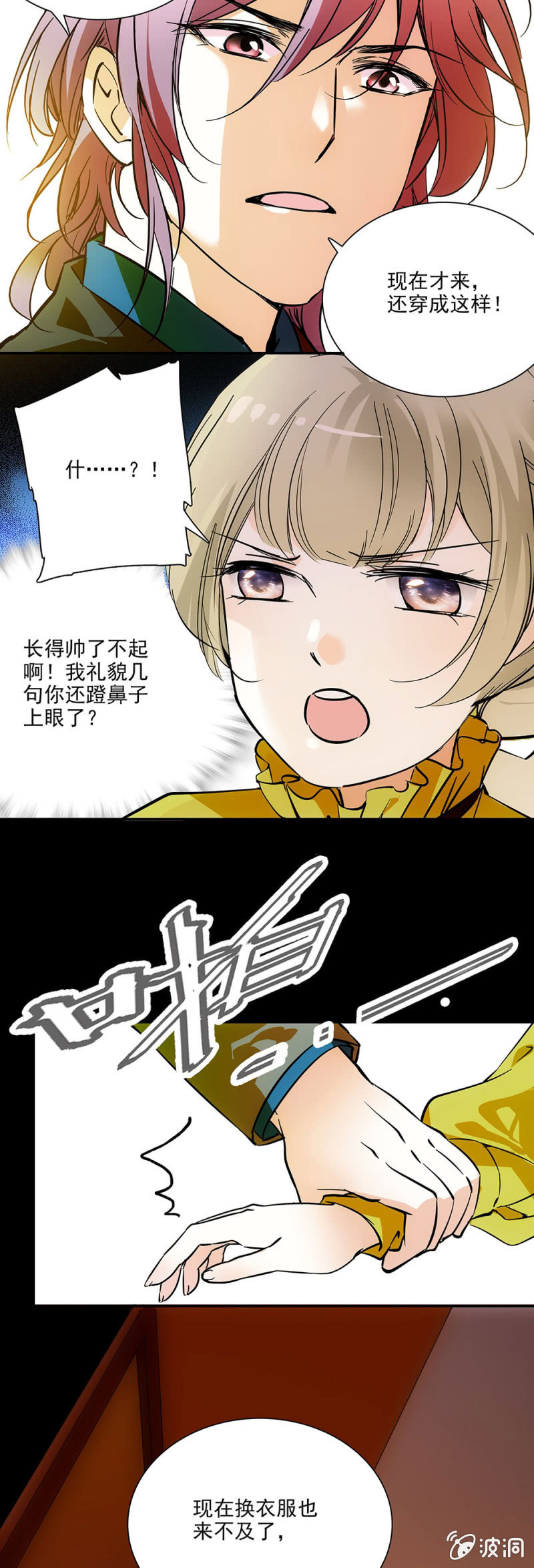 《夕颜花开只为你》要迟到的宴会 第2页