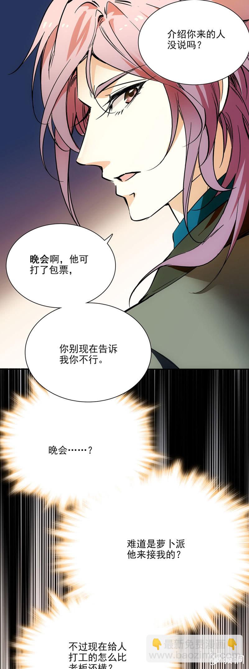 《夕颜花开只为你》要迟到的宴会 第4页