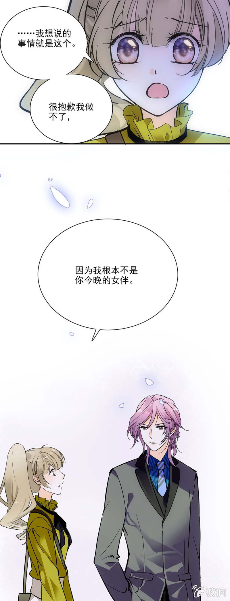 《夕颜花开只为你》不是你的女伴 第11页