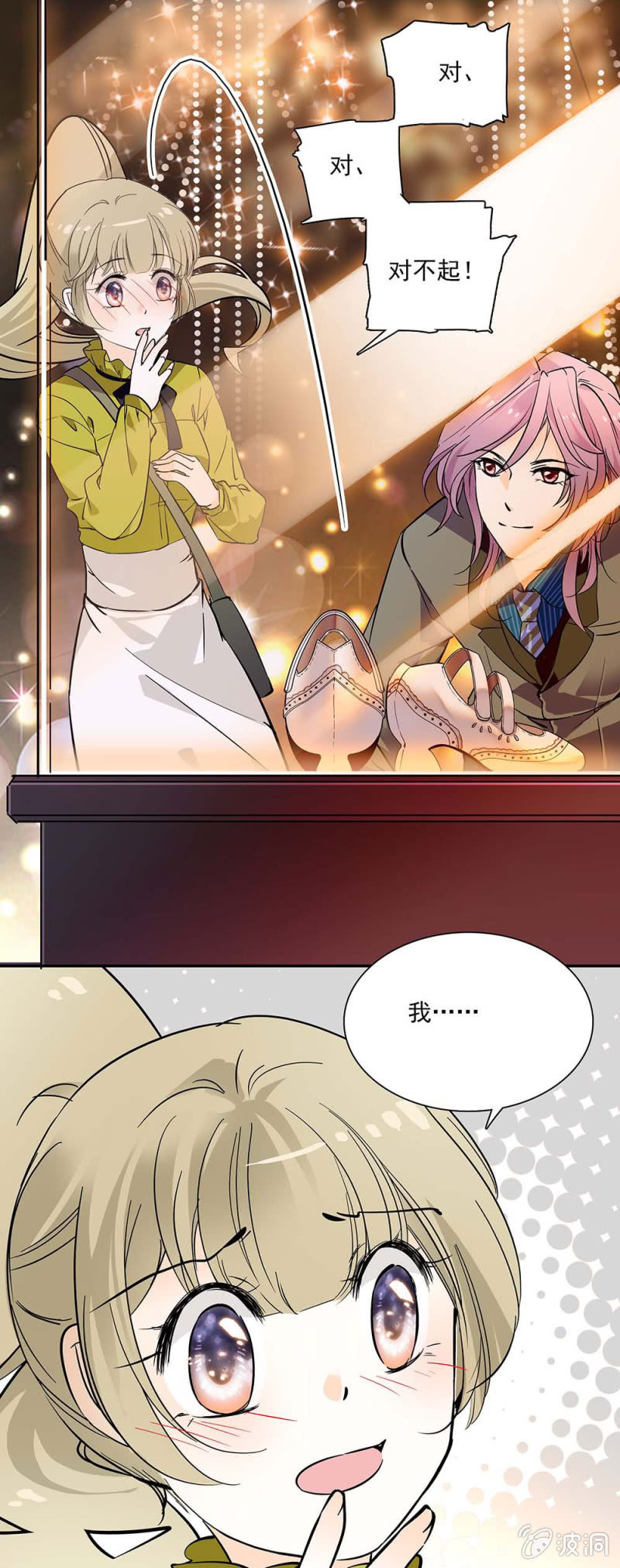 《夕颜花开只为你》不是你的女伴 第1页