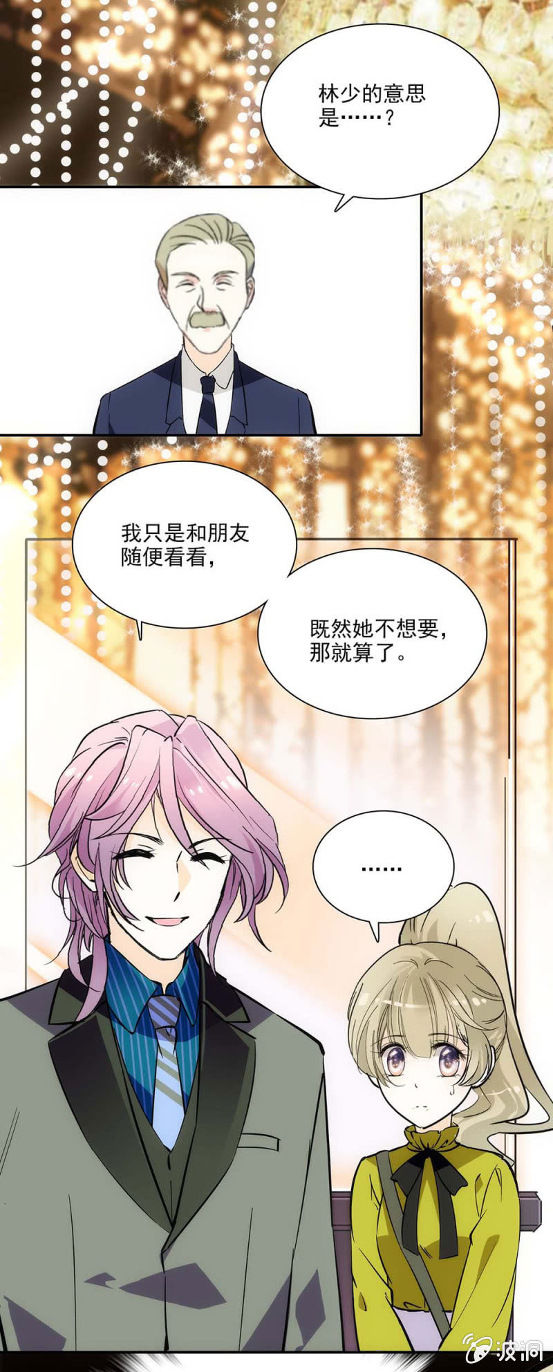 《夕颜花开只为你》不是你的女伴 第5页