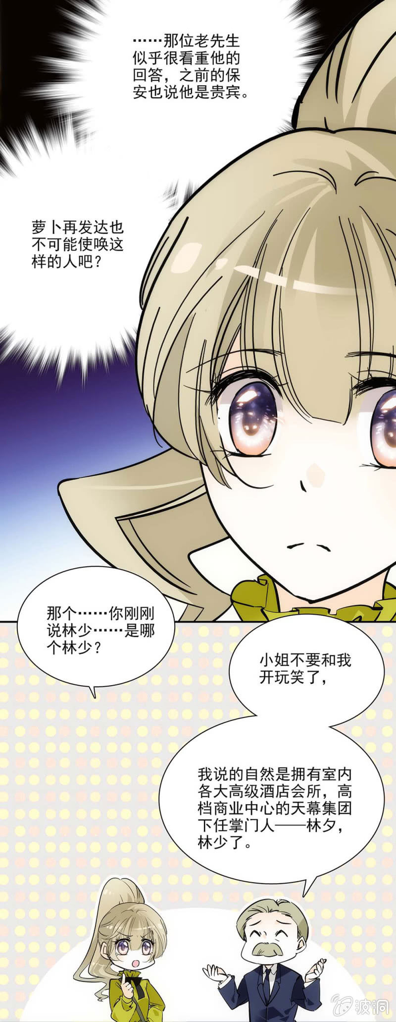 《夕颜花开只为你》不是你的女伴 第6页