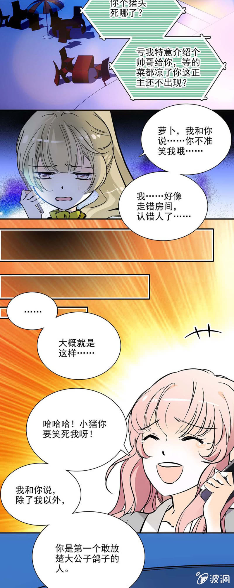 《夕颜花开只为你》不是你的女伴 第8页