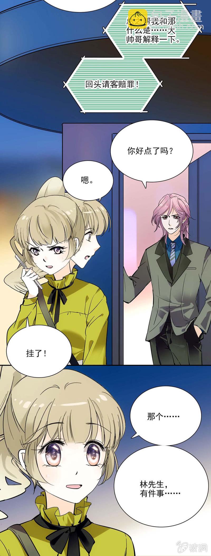 《夕颜花开只为你》不是你的女伴 第9页