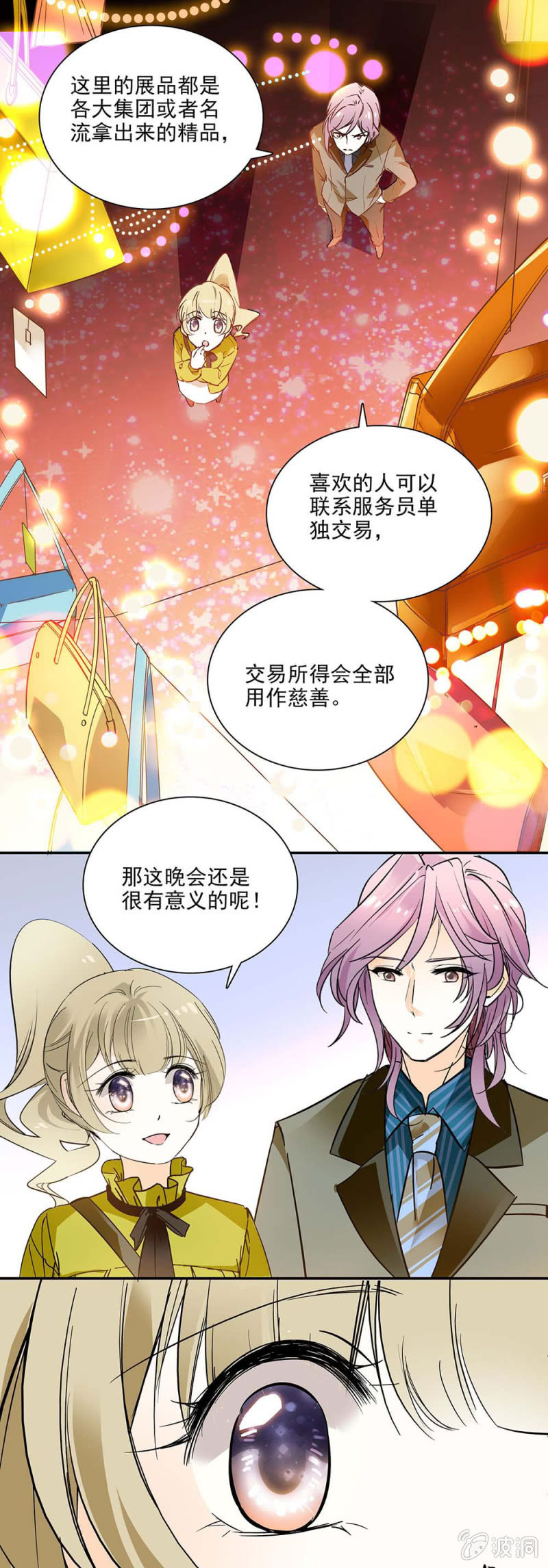 《夕颜花开只为你》宴会与鞋子 第7页