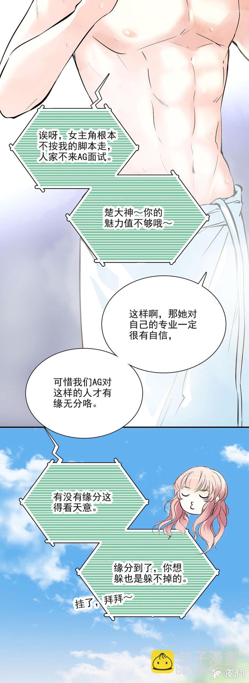 《夕颜花开只为你》AG面试 第5页