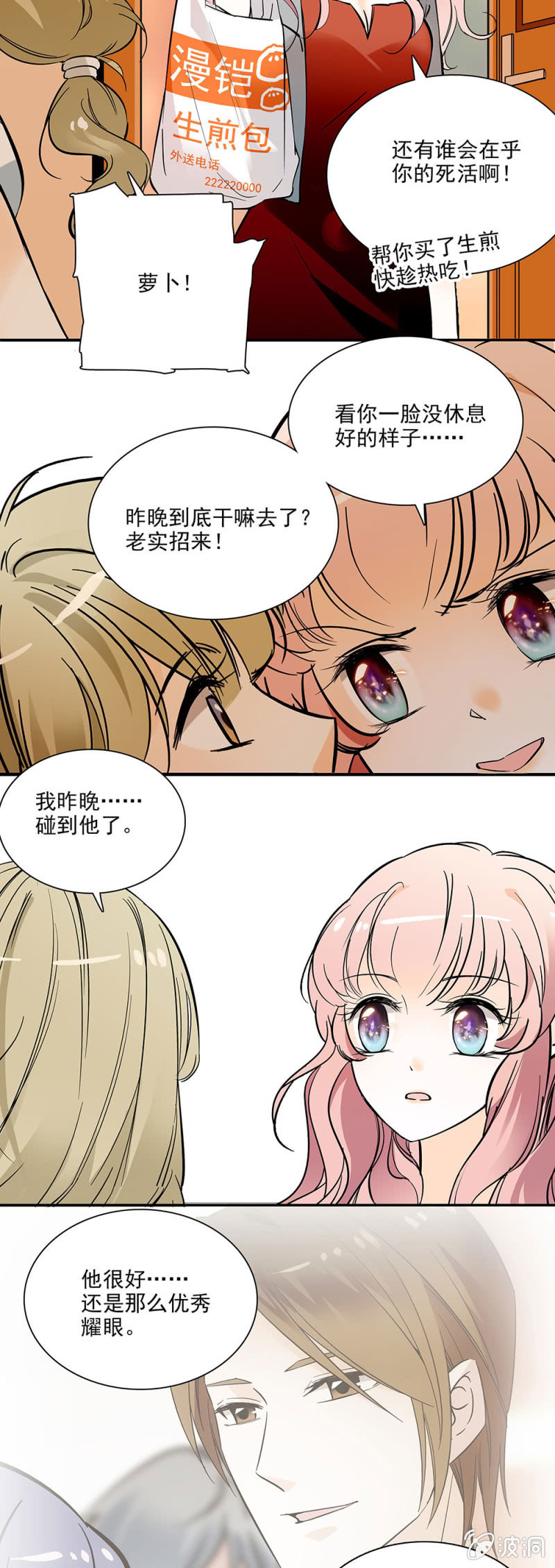 《夕颜花开只为你》当年的你我 第8页