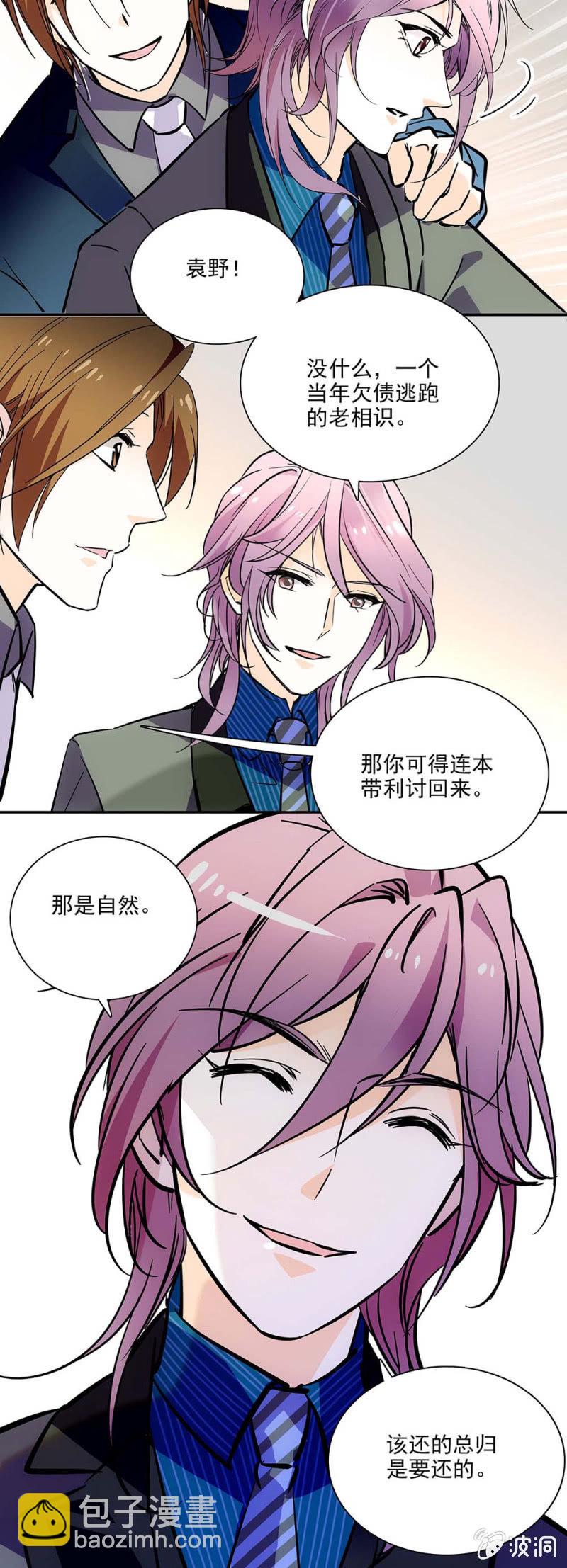 《夕颜花开只为你》袁野 第12页