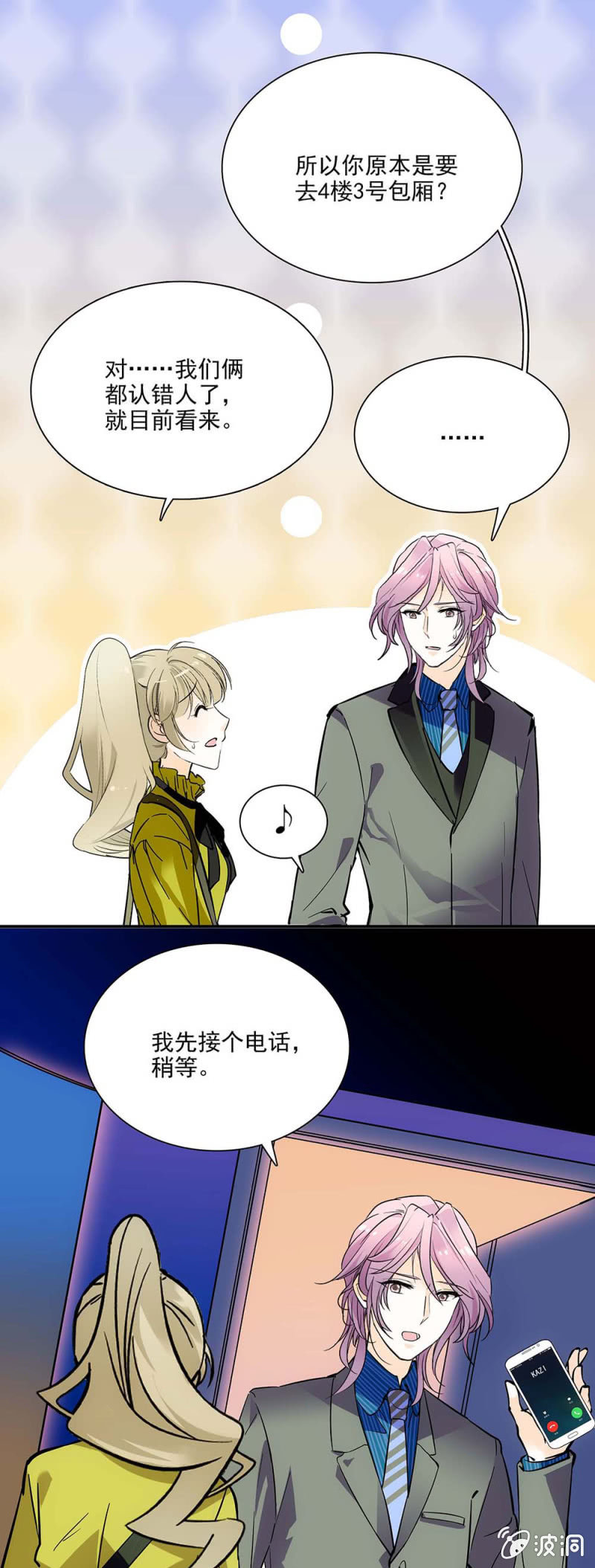 《夕颜花开只为你》袁野 第1页