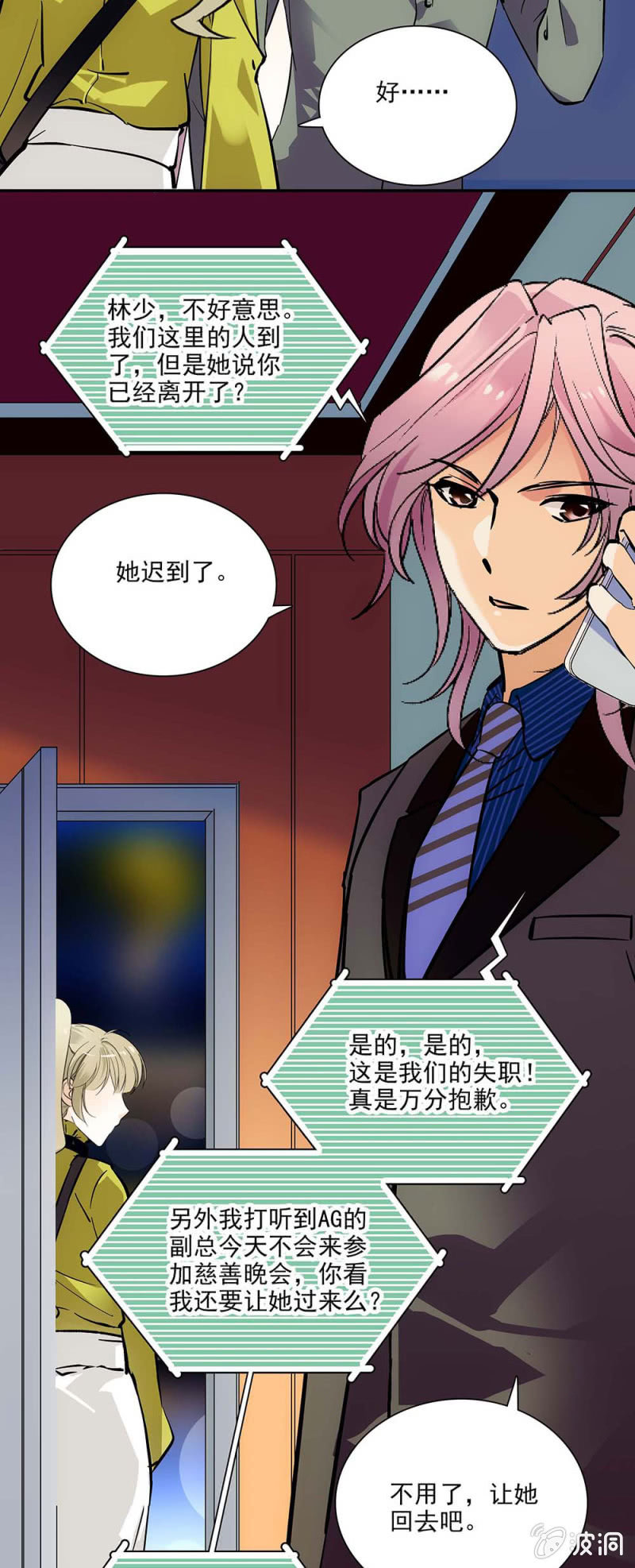 《夕颜花开只为你》袁野 第2页