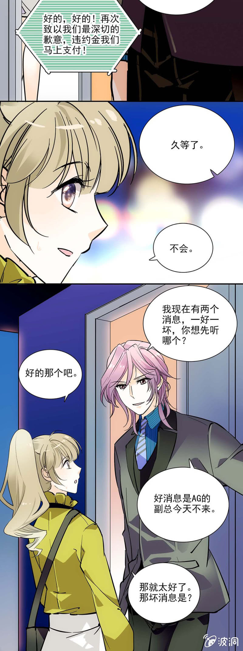《夕颜花开只为你》袁野 第3页