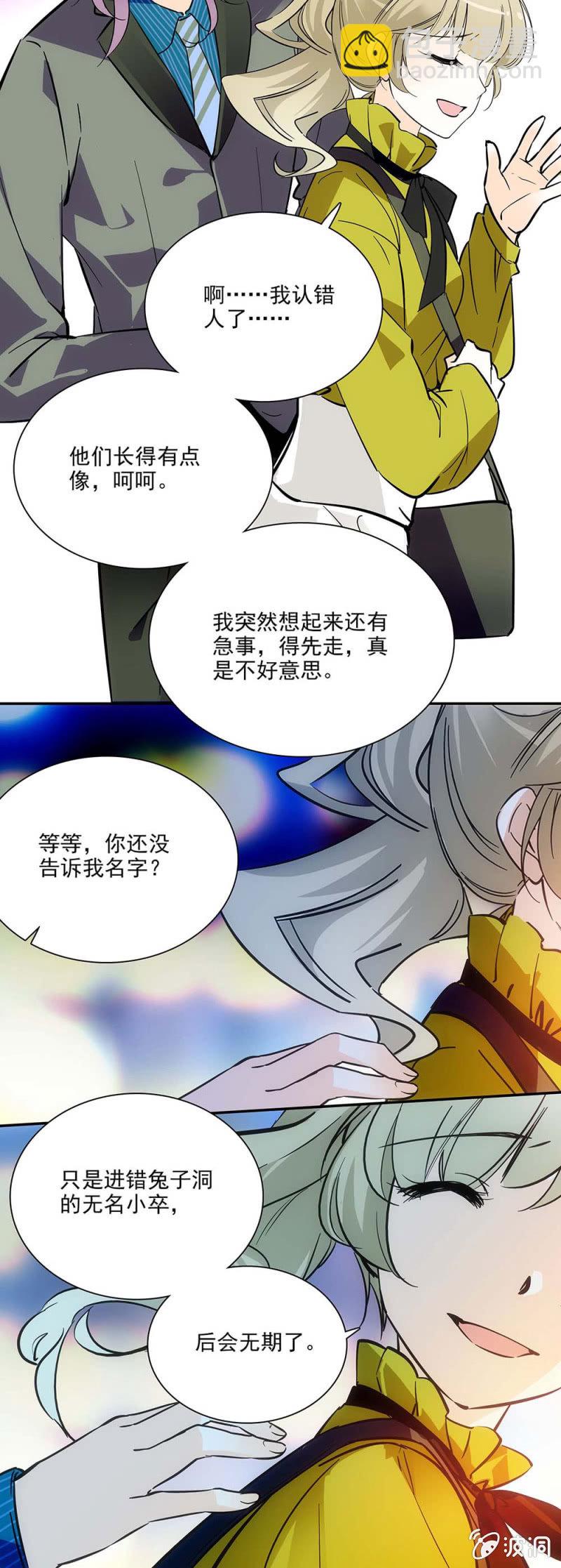 《夕颜花开只为你》袁野 第9页