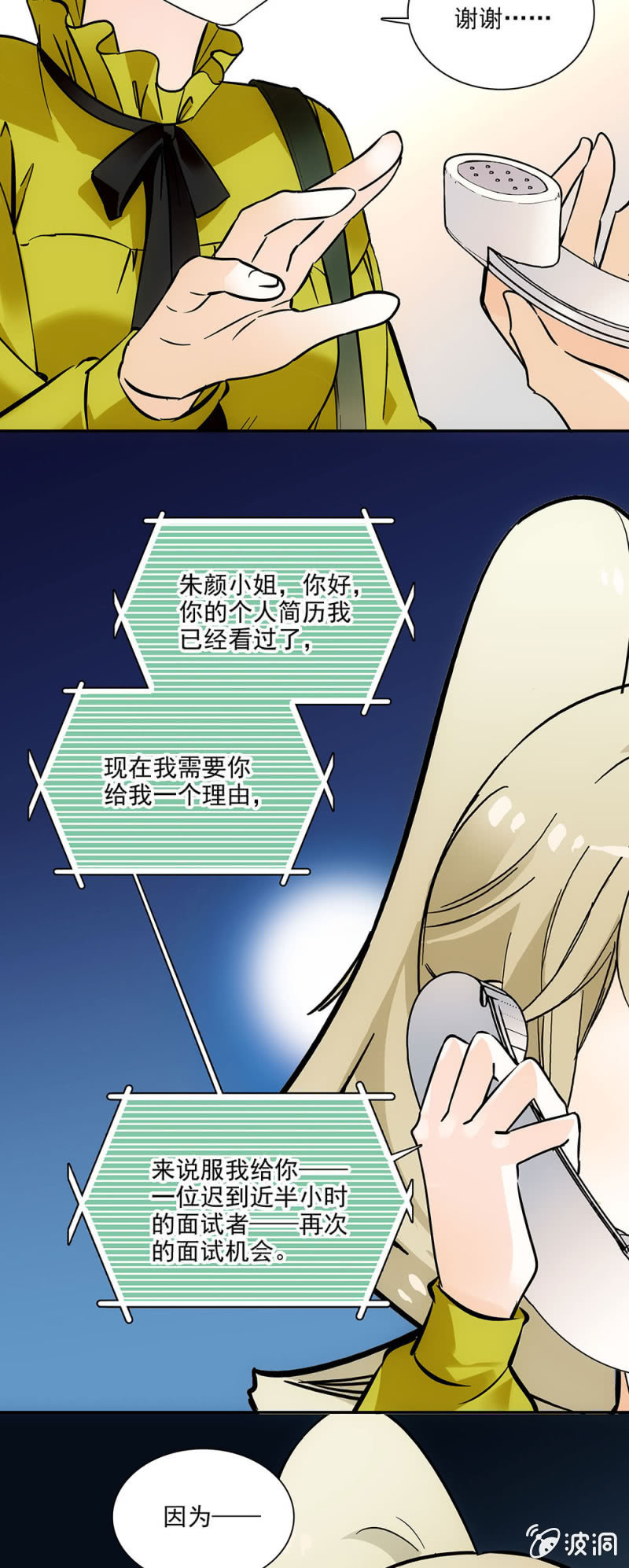 《夕颜花开只为你》楚修宁 第2页