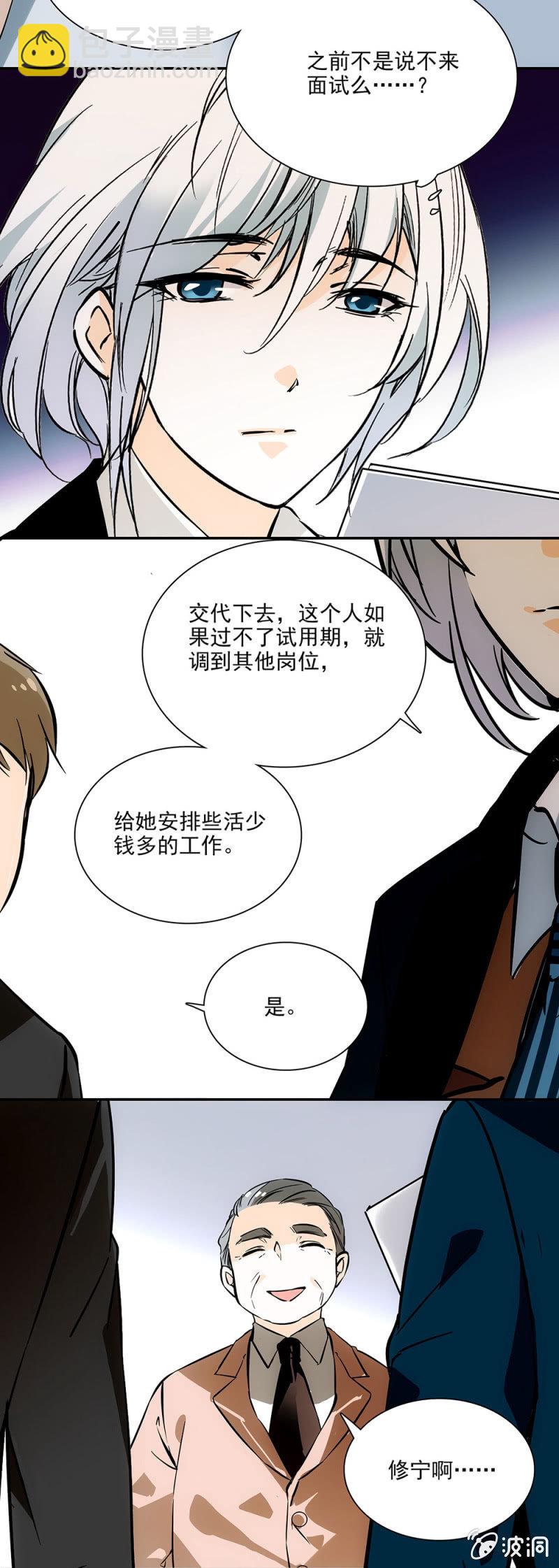 《夕颜花开只为你》楚修宁 第9页