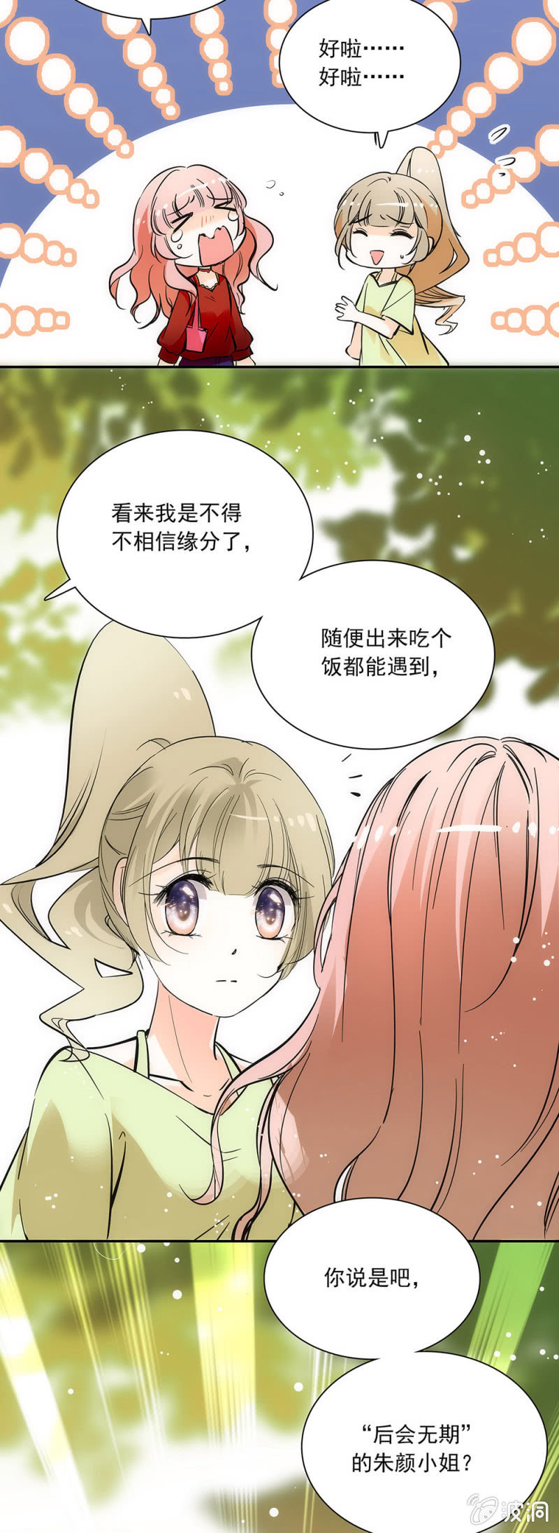 《夕颜花开只为你》新人报到！ 第11页