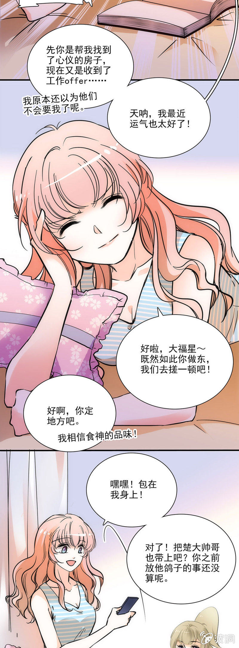 《夕颜花开只为你》新人报到！ 第2页