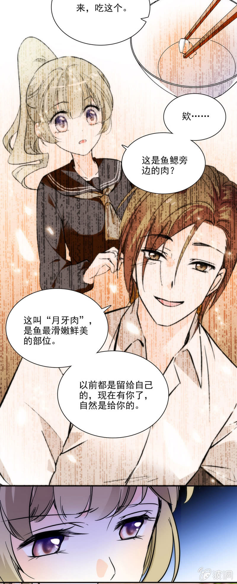 《夕颜花开只为你》月牙肉的回忆 第11页