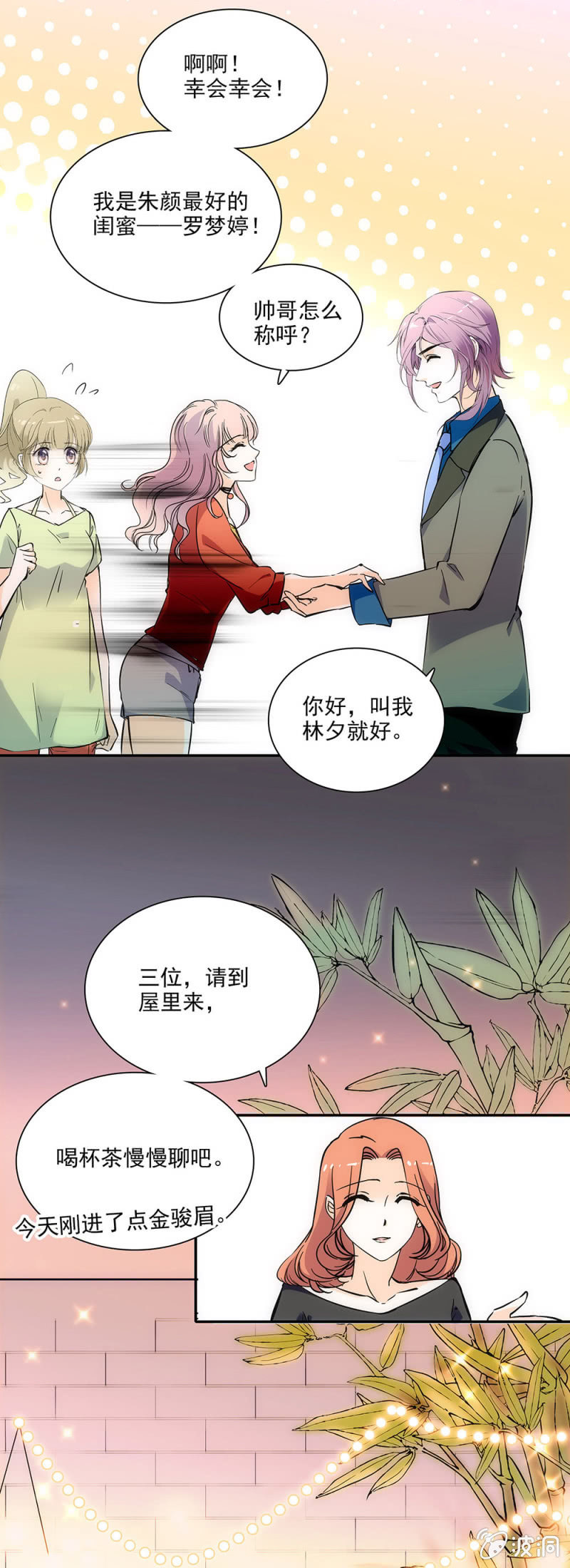 《夕颜花开只为你》月牙肉的回忆 第2页