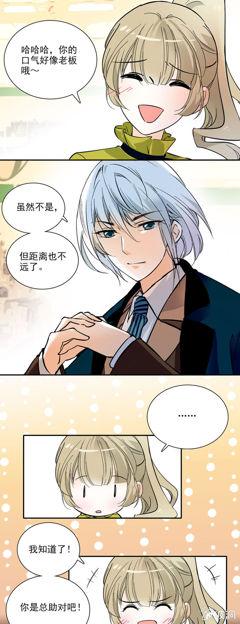 《夕颜花开只为你》机缘巧合 第10页