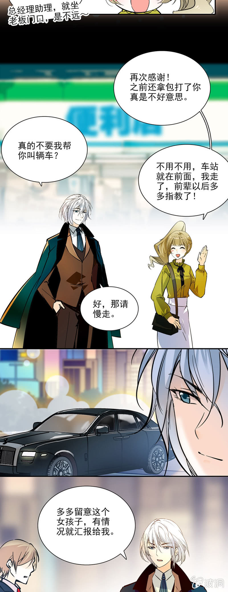 《夕颜花开只为你》机缘巧合 第11页