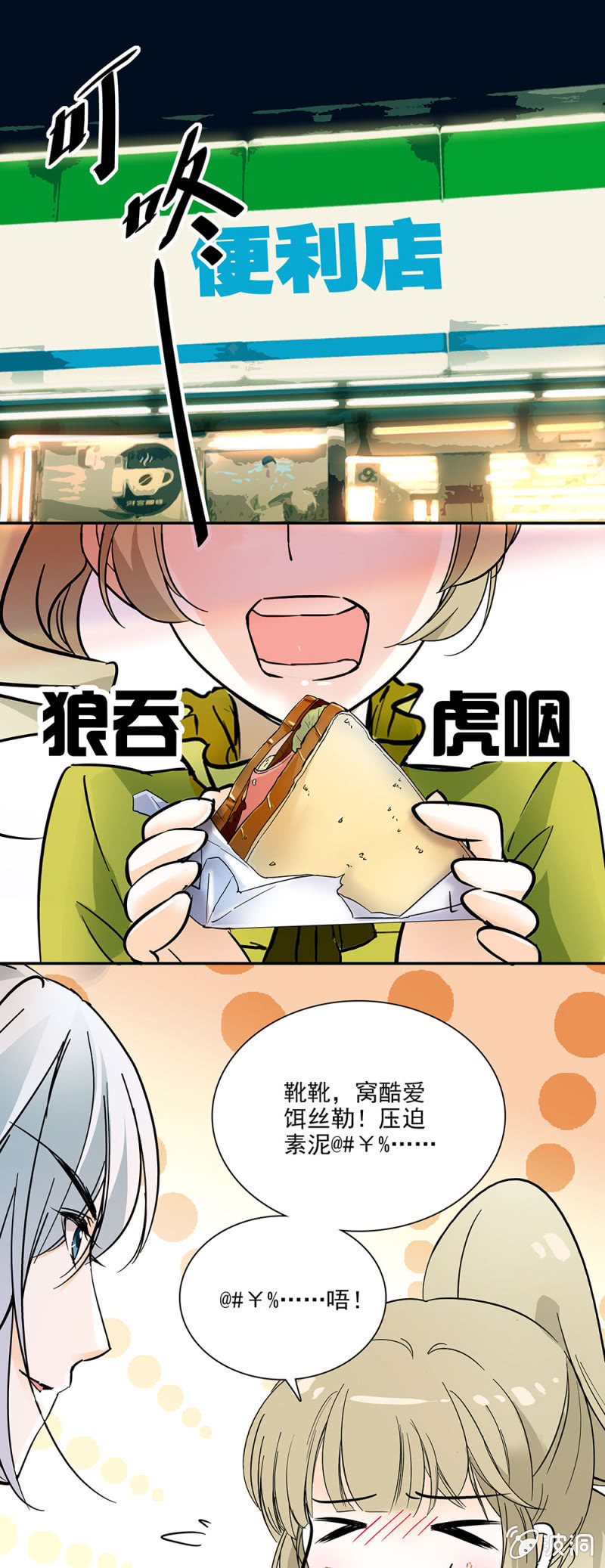 《夕颜花开只为你》机缘巧合 第1页