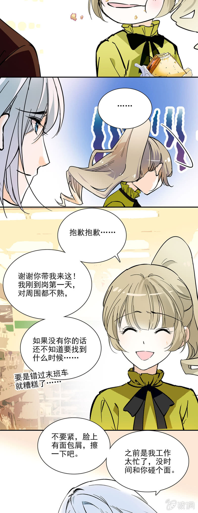 《夕颜花开只为你》机缘巧合 第2页