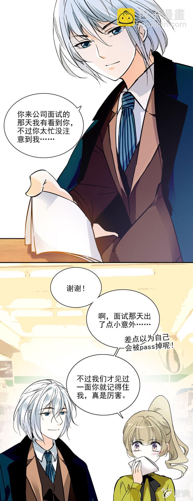 《夕颜花开只为你》机缘巧合 第3页