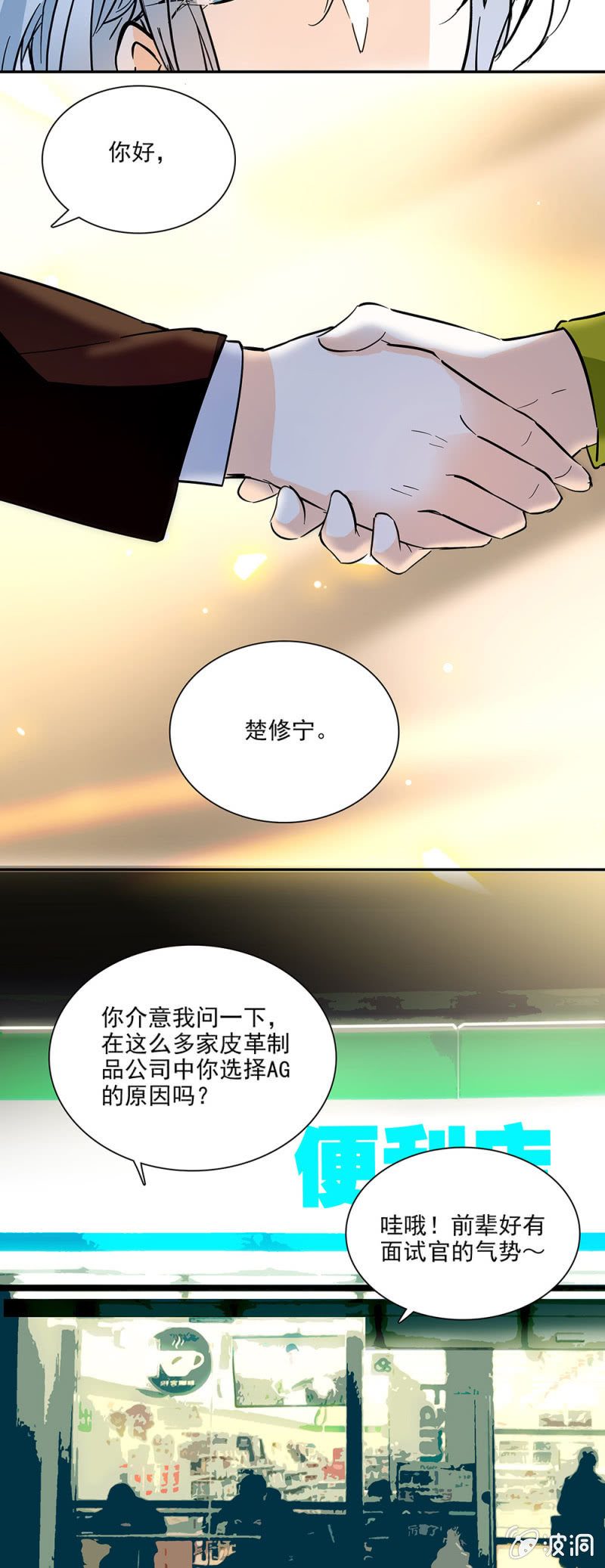《夕颜花开只为你》机缘巧合 第6页