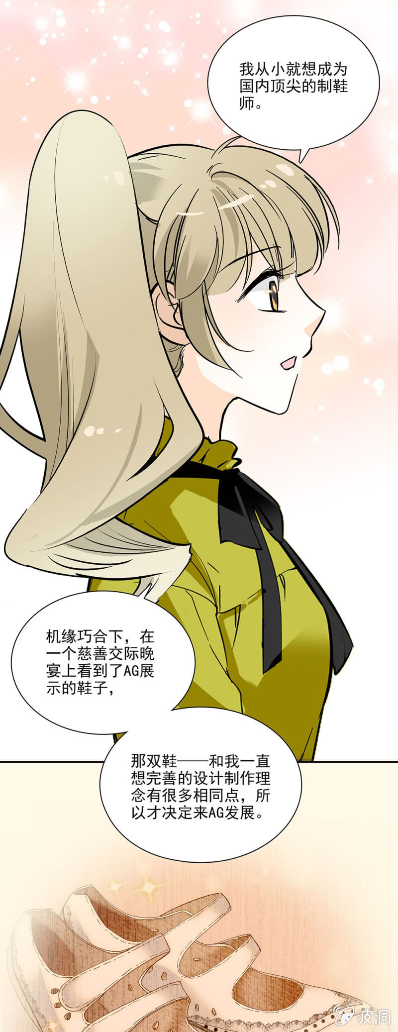 《夕颜花开只为你》机缘巧合 第7页