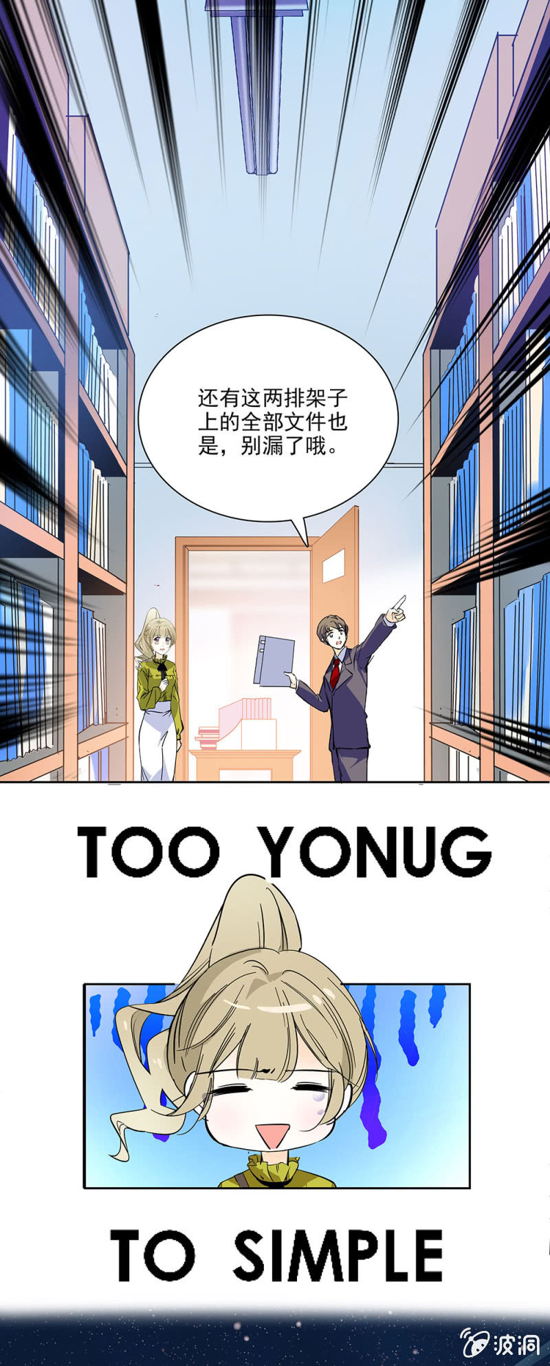 《夕颜花开只为你》too young too simple 第10页