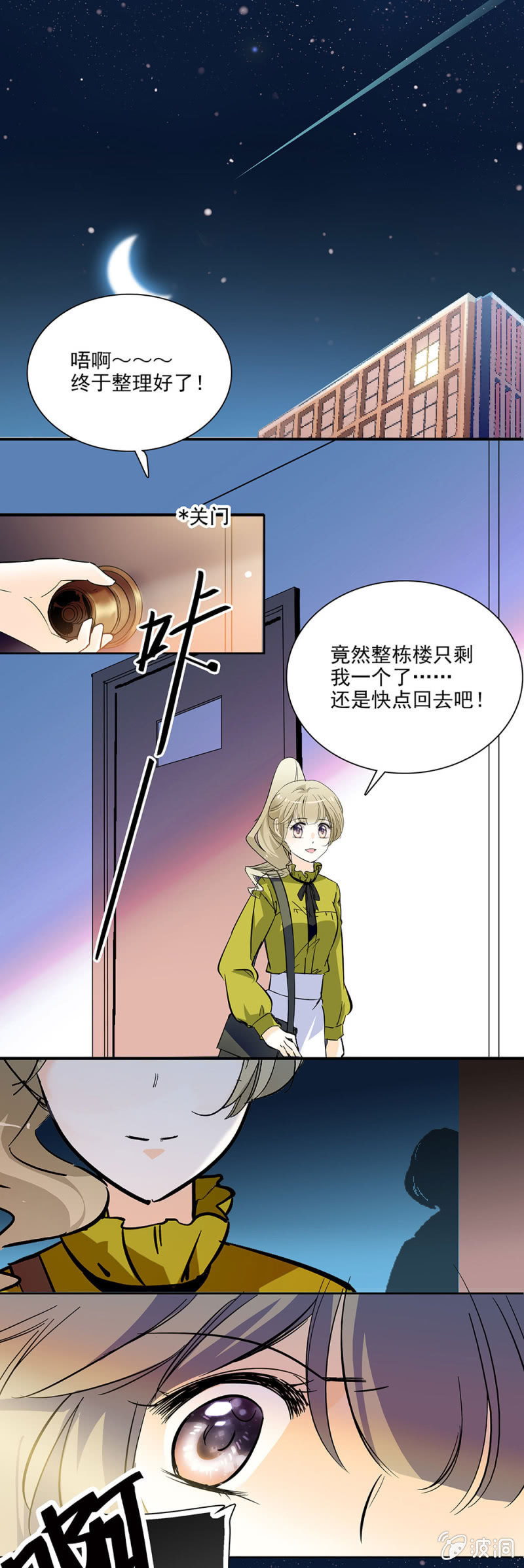 《夕颜花开只为你》too young too simple 第11页