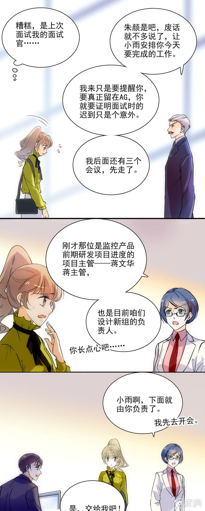 《夕颜花开只为你》too young too simple 第4页