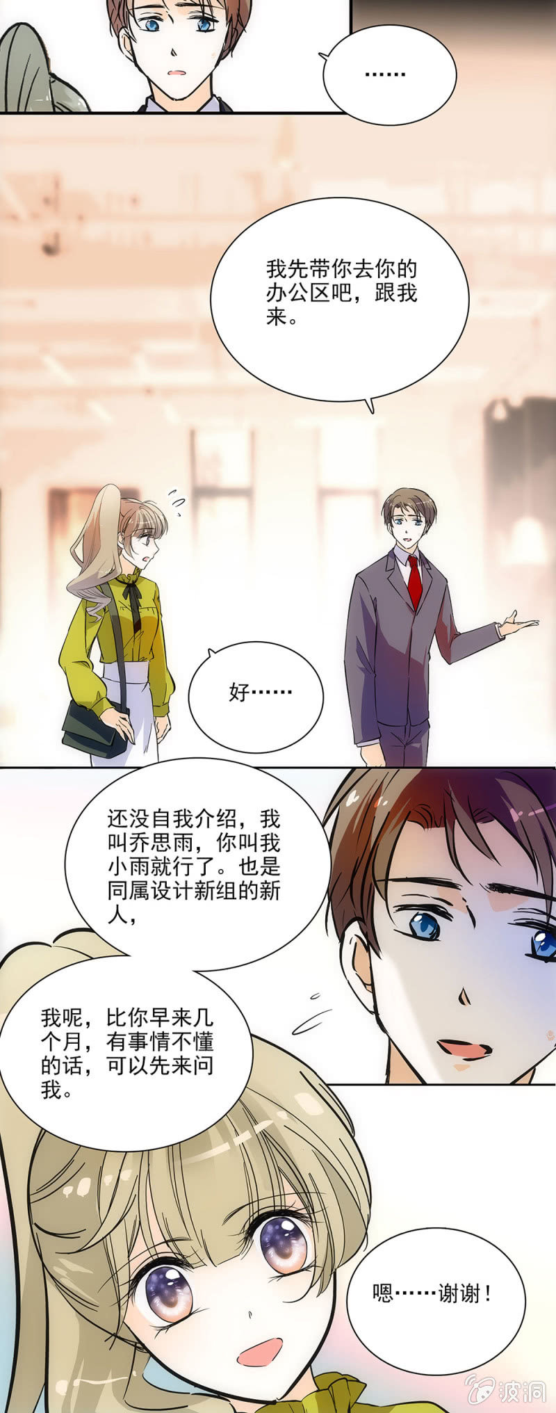 《夕颜花开只为你》too young too simple 第6页