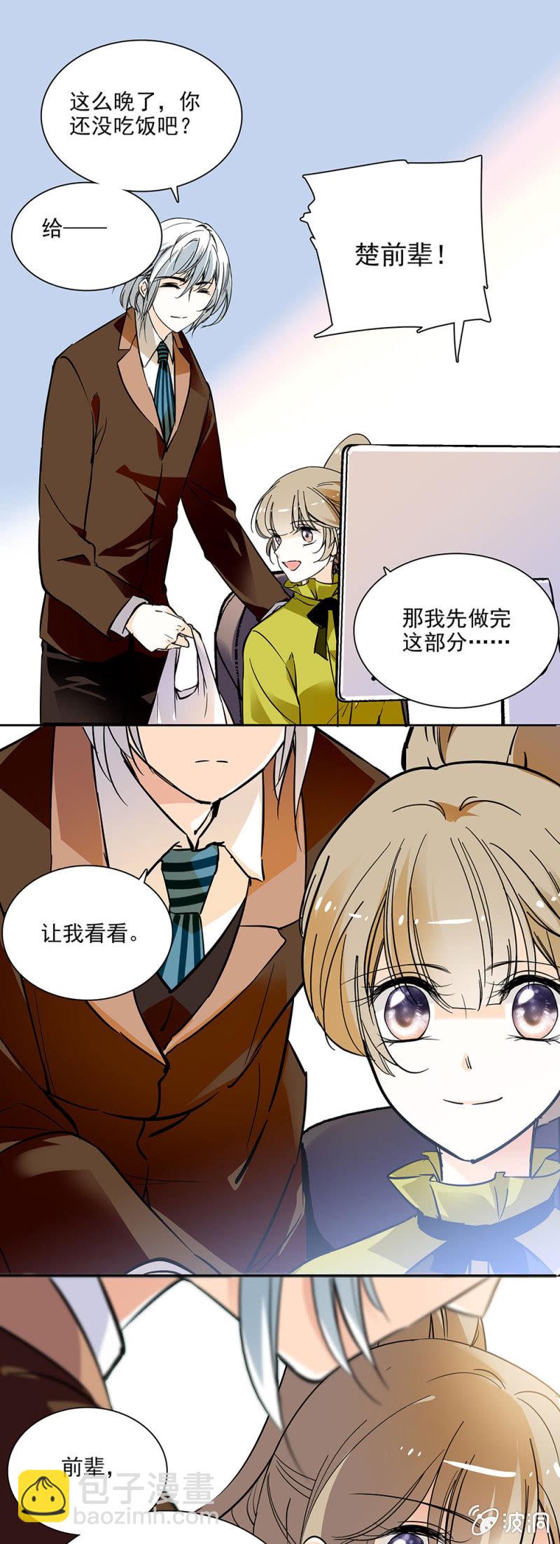 《夕颜花开只为你》这个人我保定了 第10页