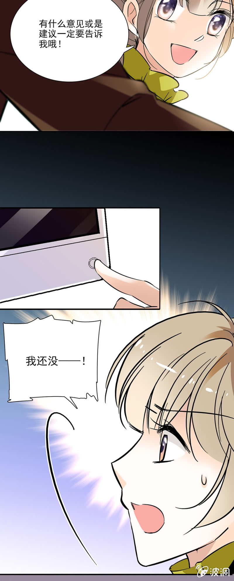 《夕颜花开只为你》这个人我保定了 第11页
