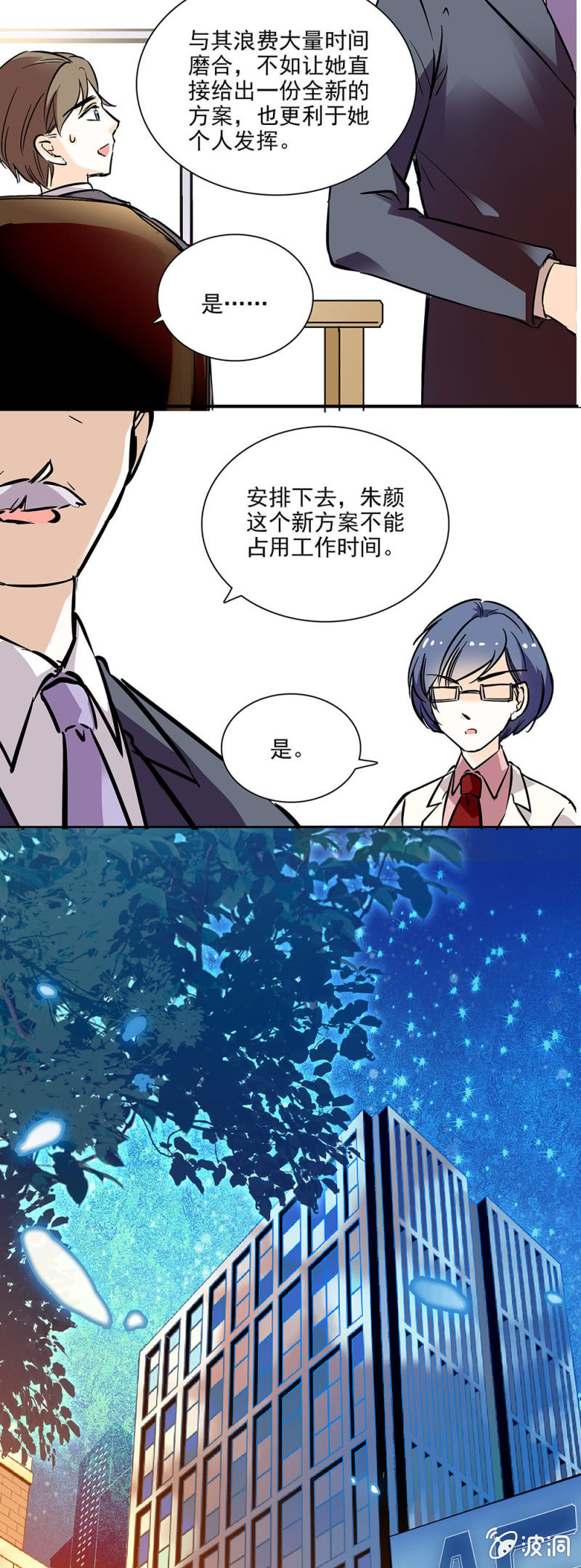 《夕颜花开只为你》这个人我保定了 第8页