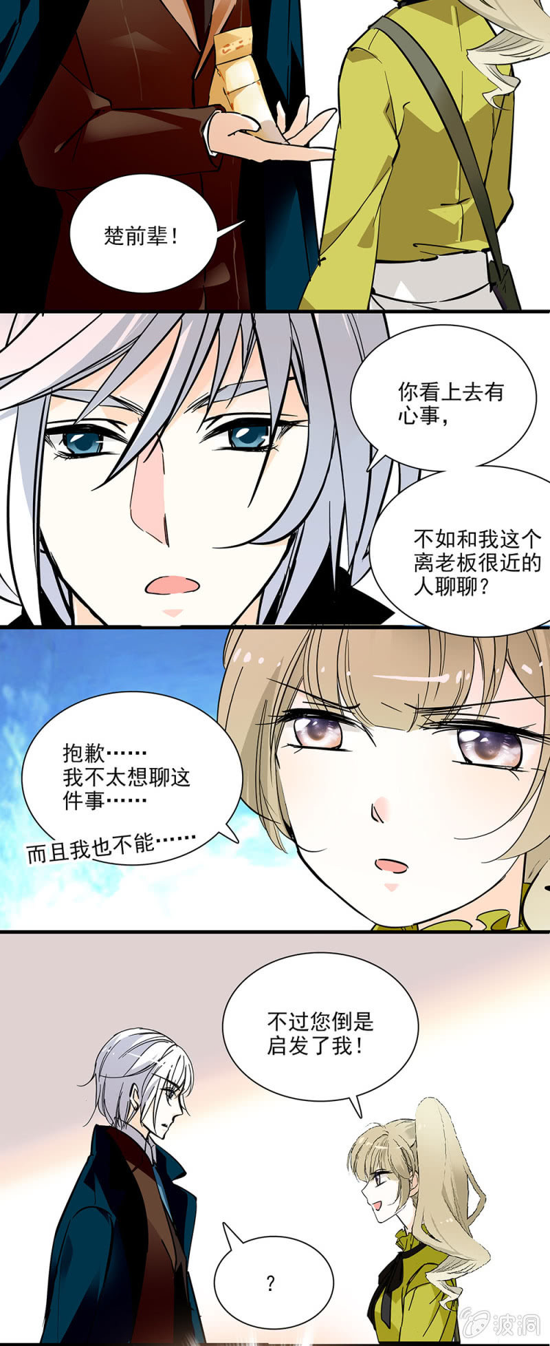 《夕颜花开只为你》项目负责 第11页