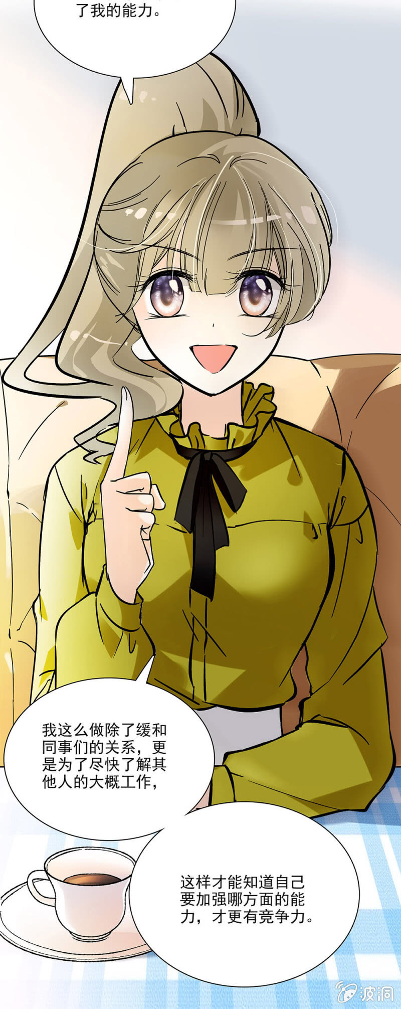 《夕颜花开只为你》跑腿的女孩 第11页