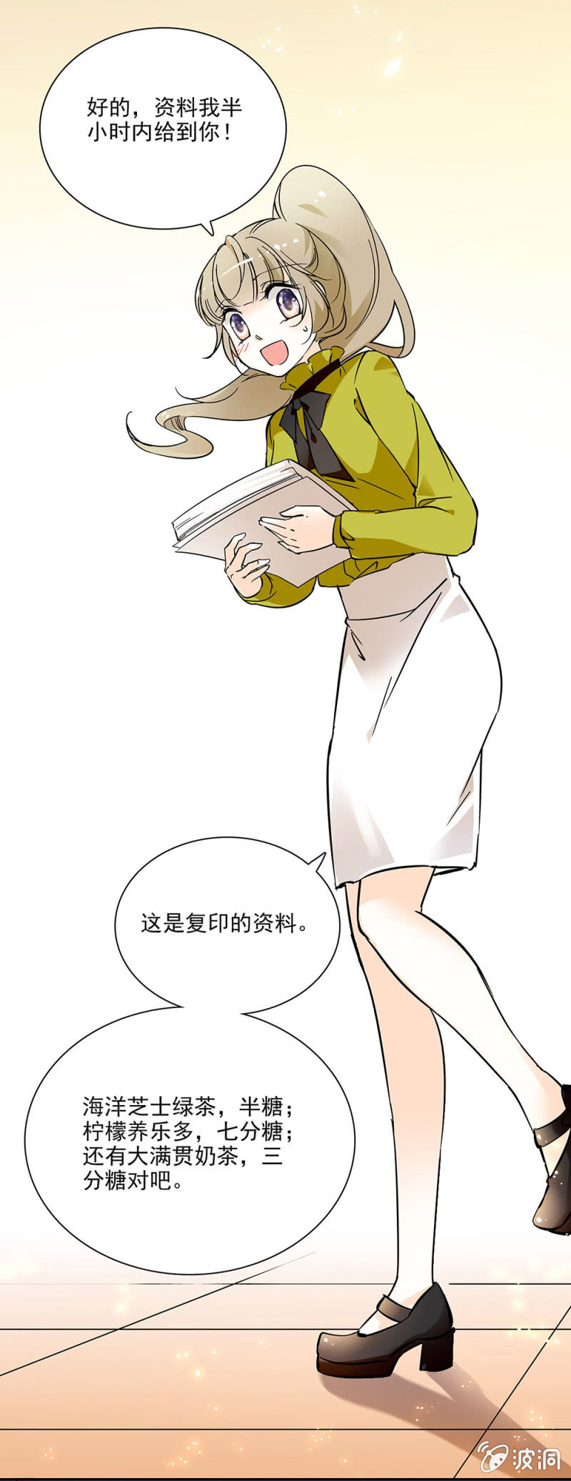 《夕颜花开只为你》跑腿的女孩 第2页