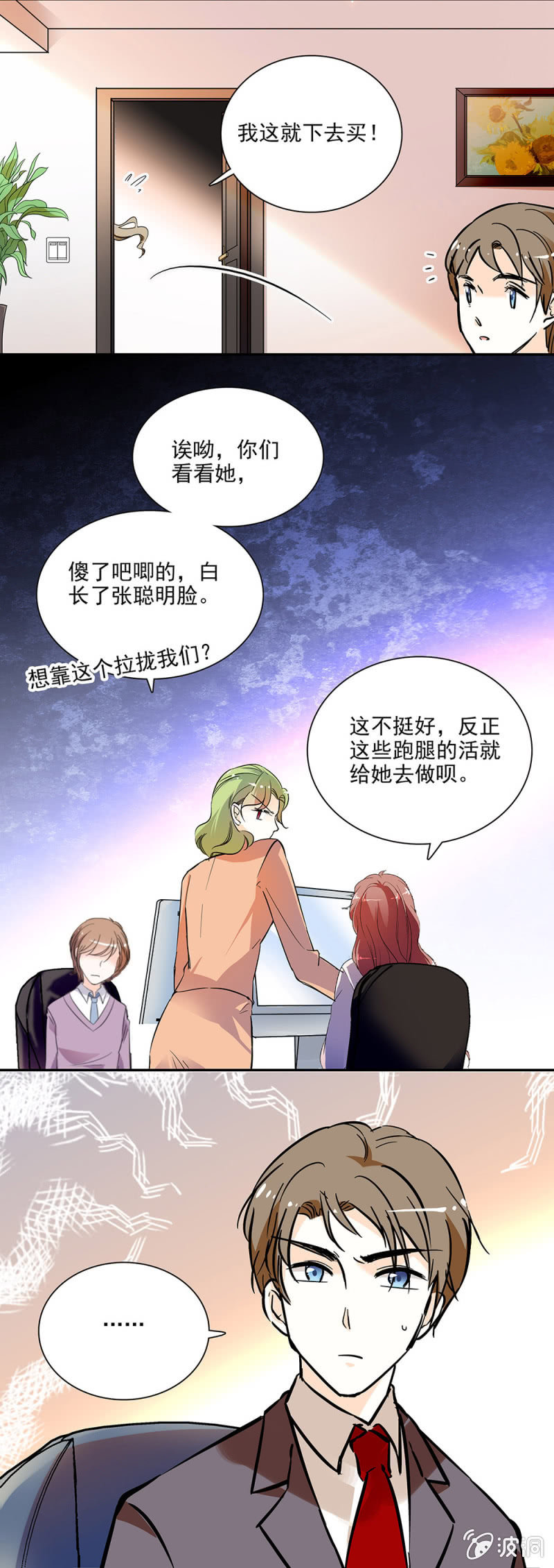 《夕颜花开只为你》跑腿的女孩 第3页