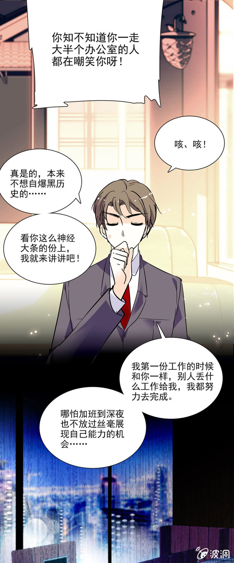 《夕颜花开只为你》跑腿的女孩 第6页