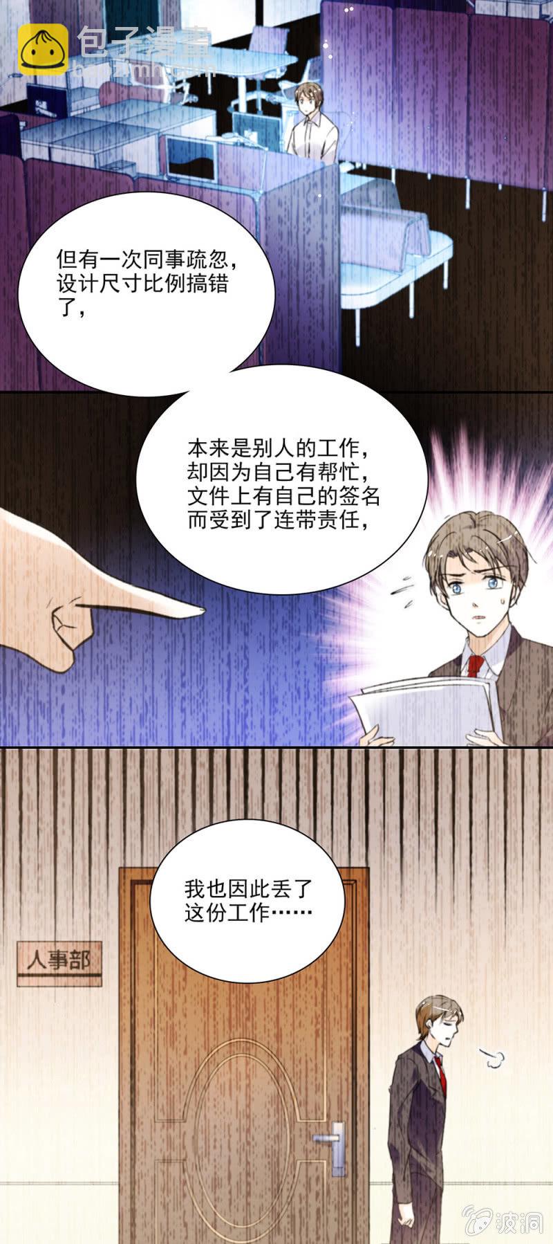 《夕颜花开只为你》跑腿的女孩 第7页