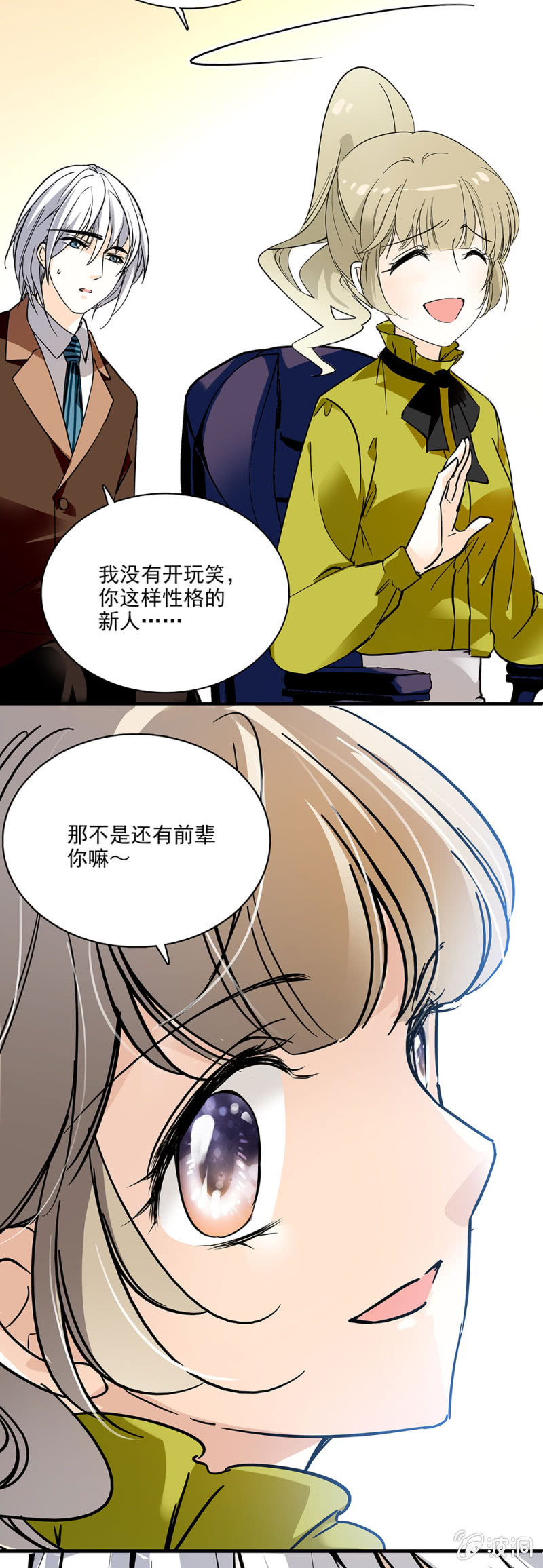 《夕颜花开只为你》职场大忌 第11页