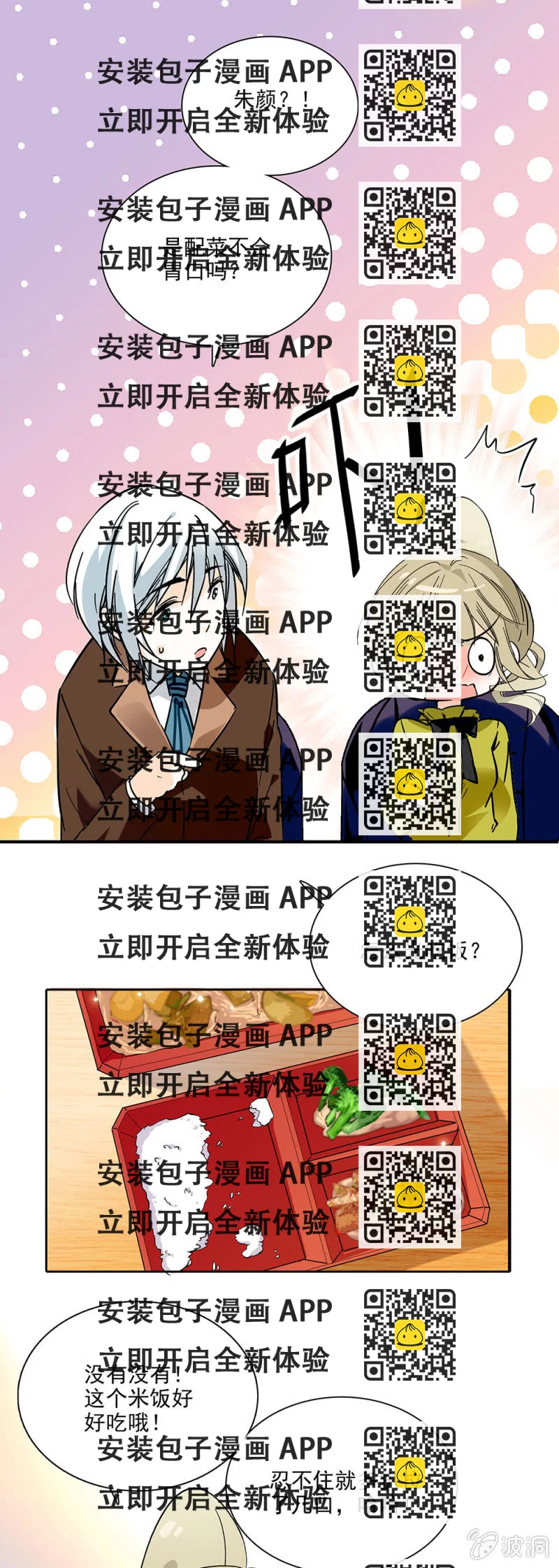 《夕颜花开只为你》职场大忌 第2页