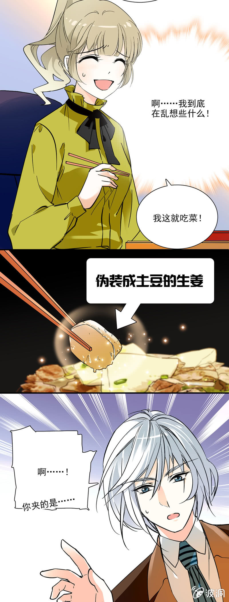 《夕颜花开只为你》职场大忌 第3页