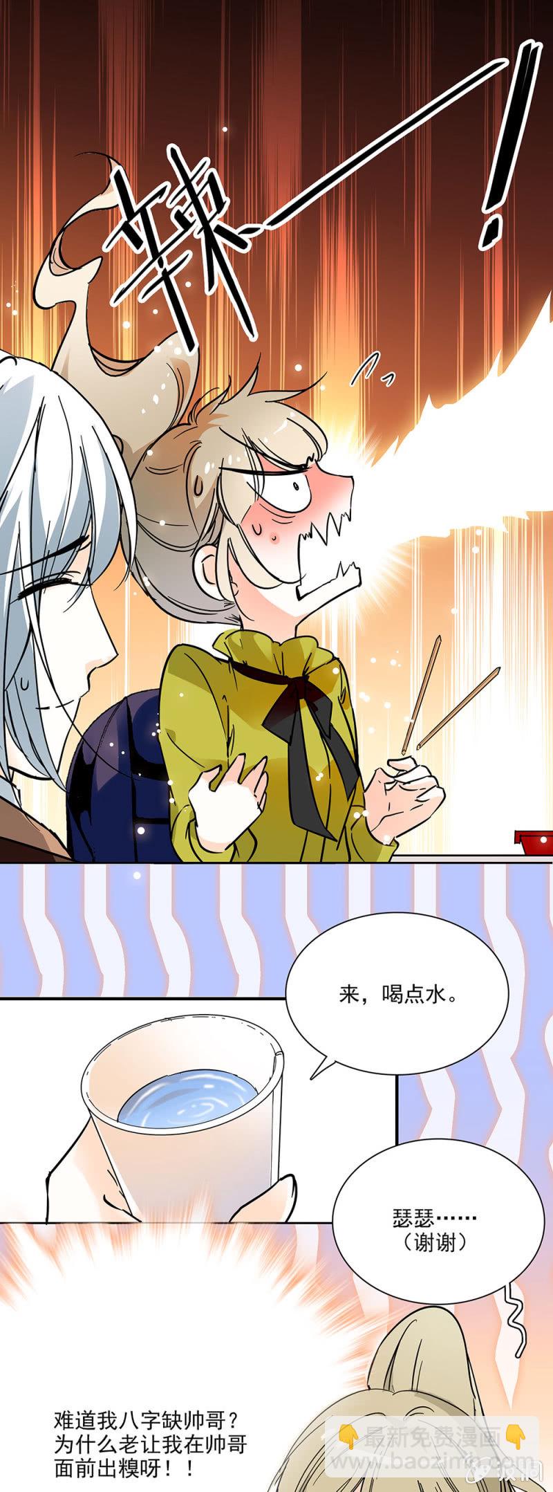 《夕颜花开只为你》职场大忌 第4页