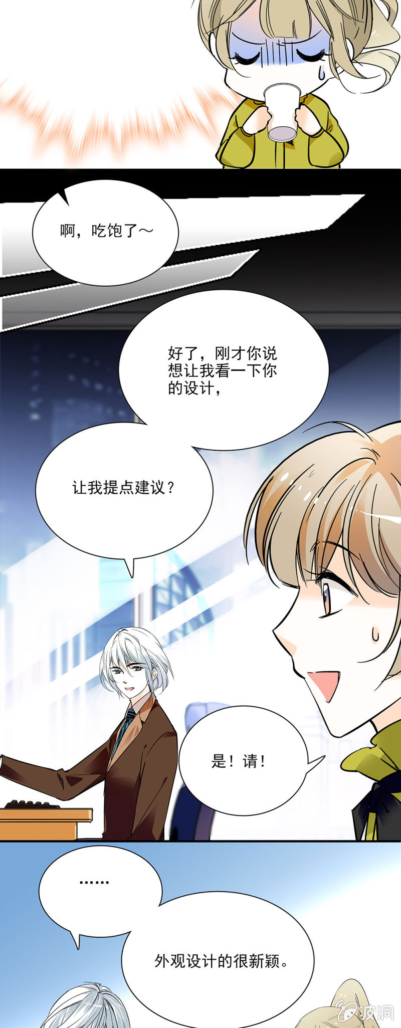 《夕颜花开只为你》职场大忌 第5页