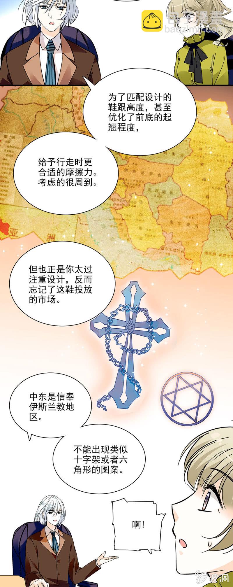 《夕颜花开只为你》职场大忌 第6页